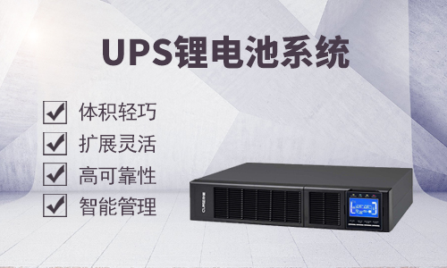 UPS鋰電池.jpg